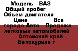  › Модель ­ ВАЗ 2114 › Общий пробег ­ 160 000 › Объем двигателя ­ 1 596 › Цена ­ 100 000 - Все города Авто » Продажа легковых автомобилей   . Алтайский край,Белокуриха г.
